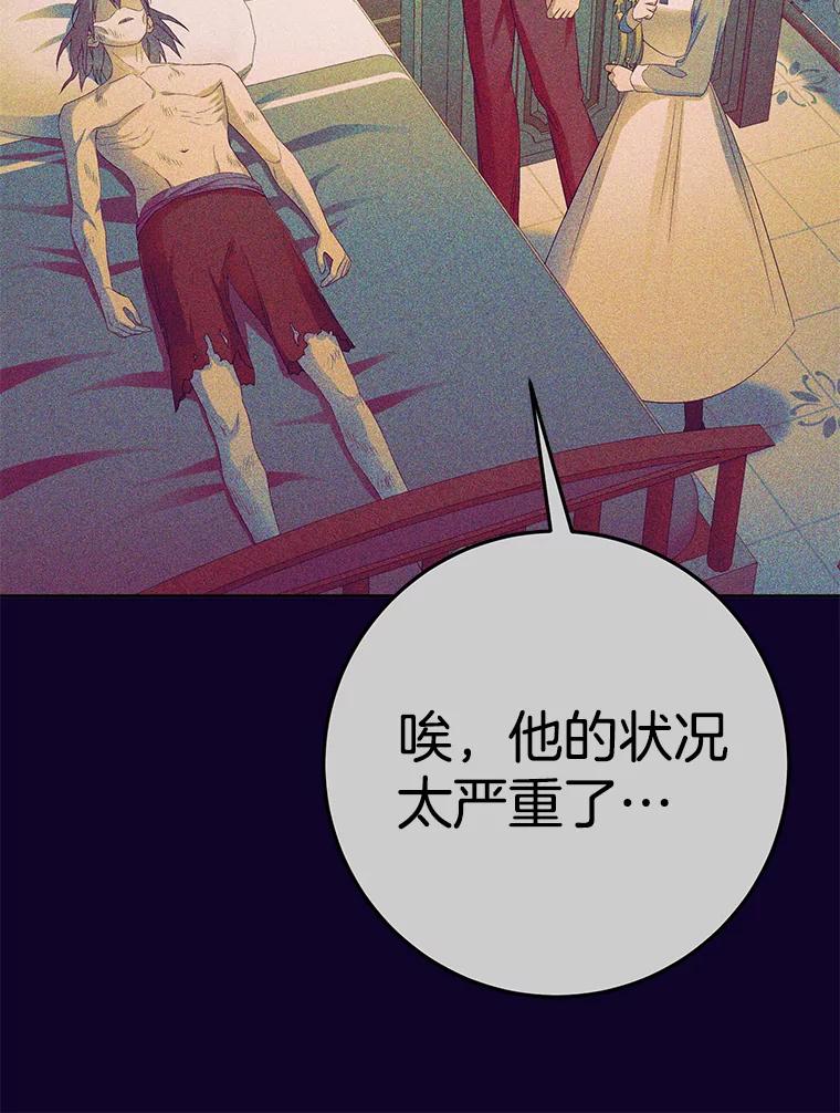 《如果我拯救了背德禽兽》7.主人，救救我 第54页