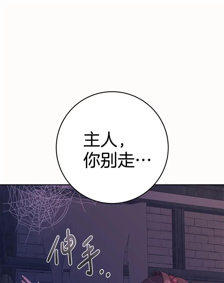 《如果我拯救了背德禽兽》7.主人，救救我 第30页