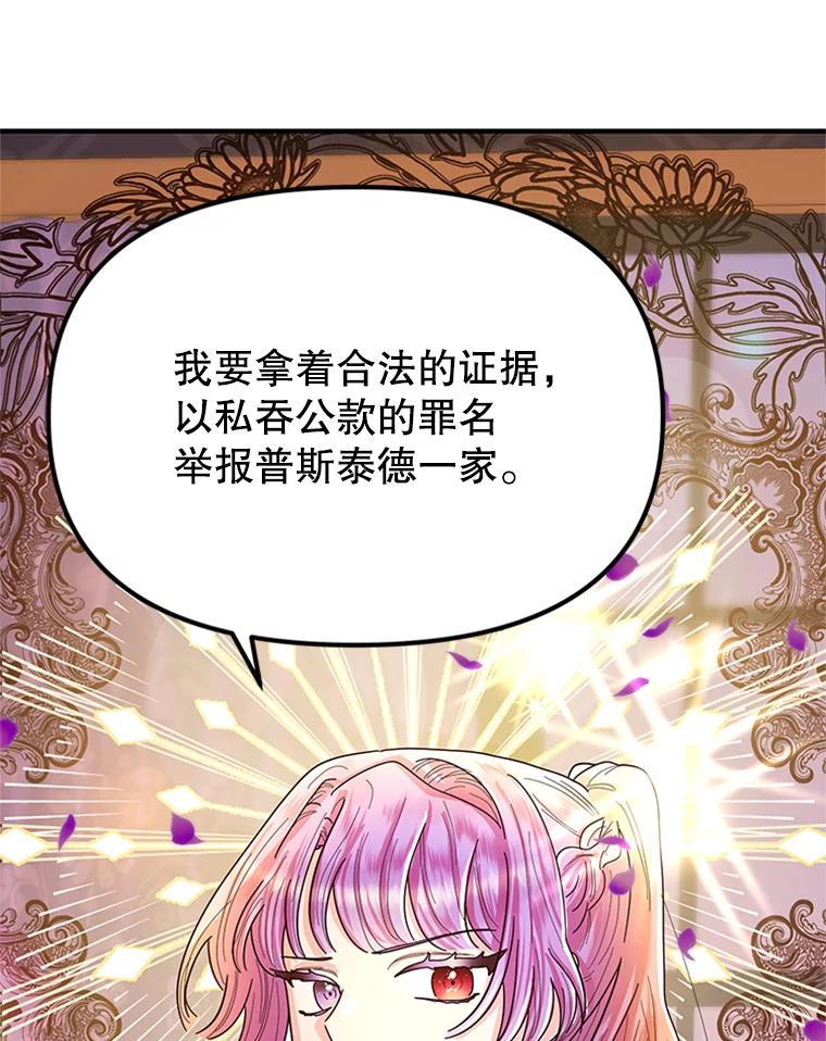 《反派也是万人迷》7.复仇计划 第106页