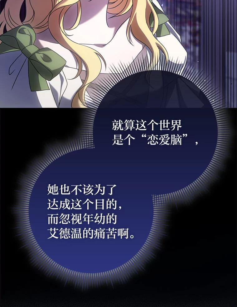 《消失的灰姑娘》6.为艾德温出头 第86页