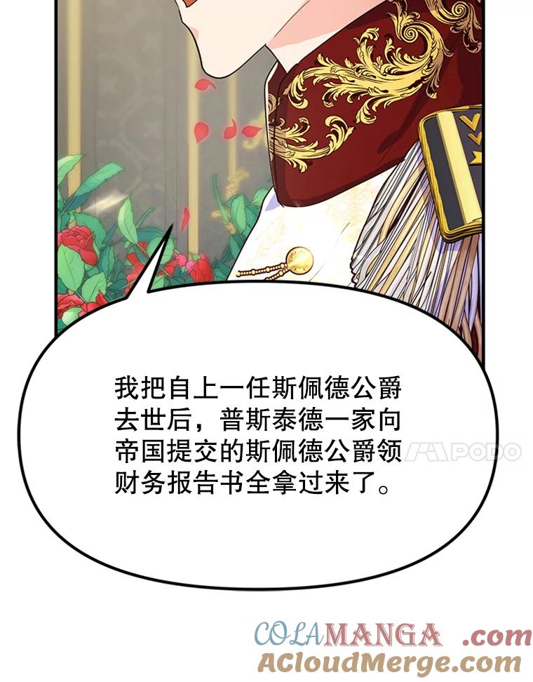 《反派也是万人迷》7.复仇计划 第81页