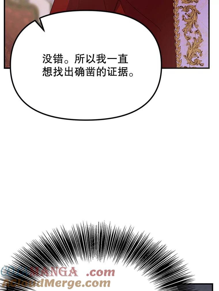 《反派也是万人迷》7.复仇计划 第85页