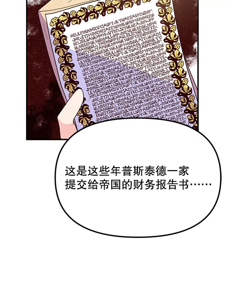 《反派也是万人迷》7.复仇计划 第79页