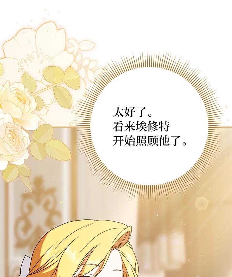 《消失的灰姑娘》6.为艾德温出头 第124页