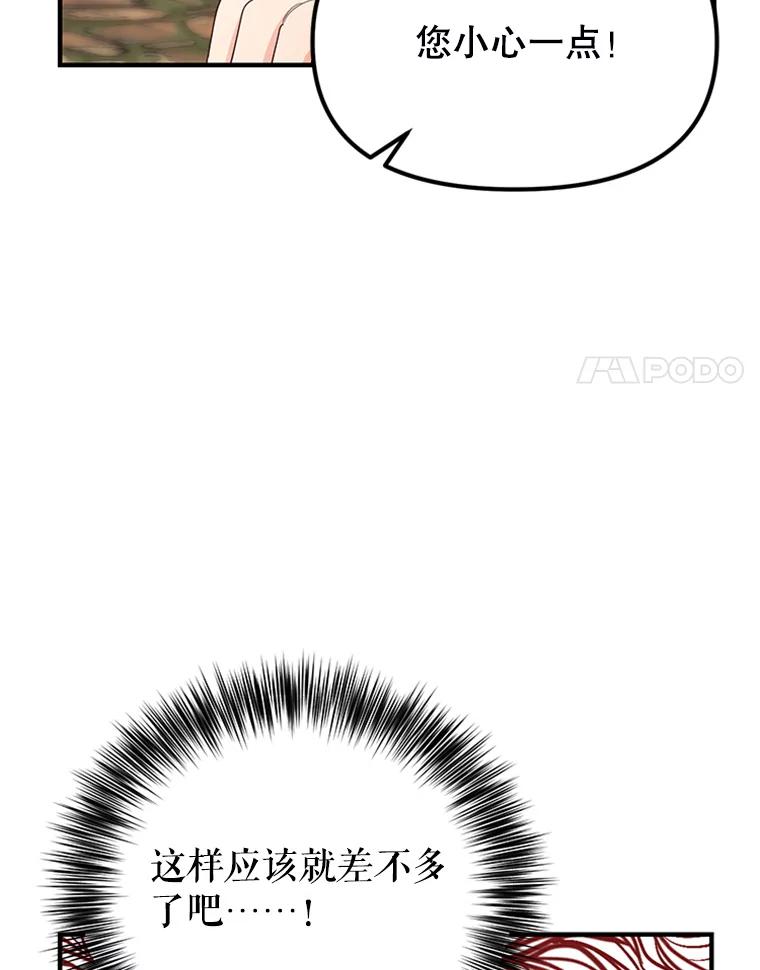《反派也是万人迷》7.复仇计划 第14页