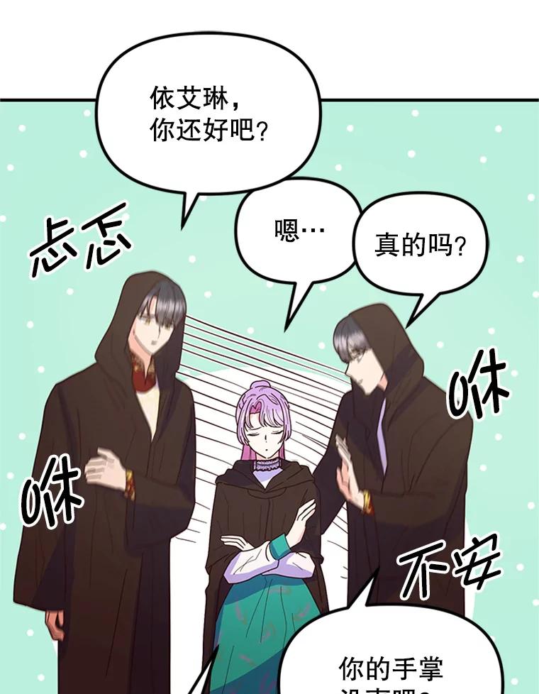《反派也是万人迷》7.复仇计划 第36页