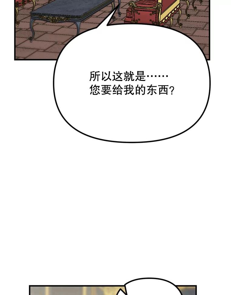 《反派也是万人迷》7.复仇计划 第72页