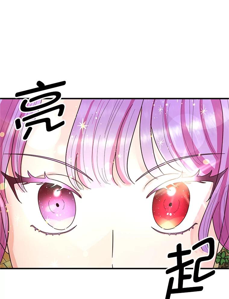 《反派也是万人迷》7.复仇计划 第23页