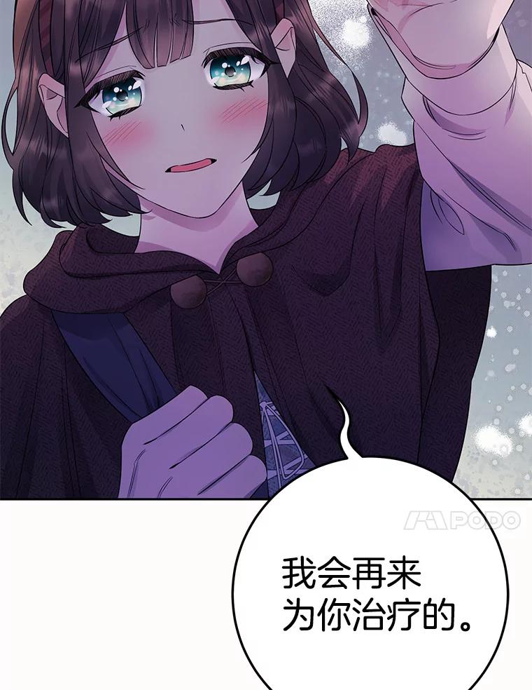 《如果我拯救了背德禽兽》7.主人，救救我 第35页