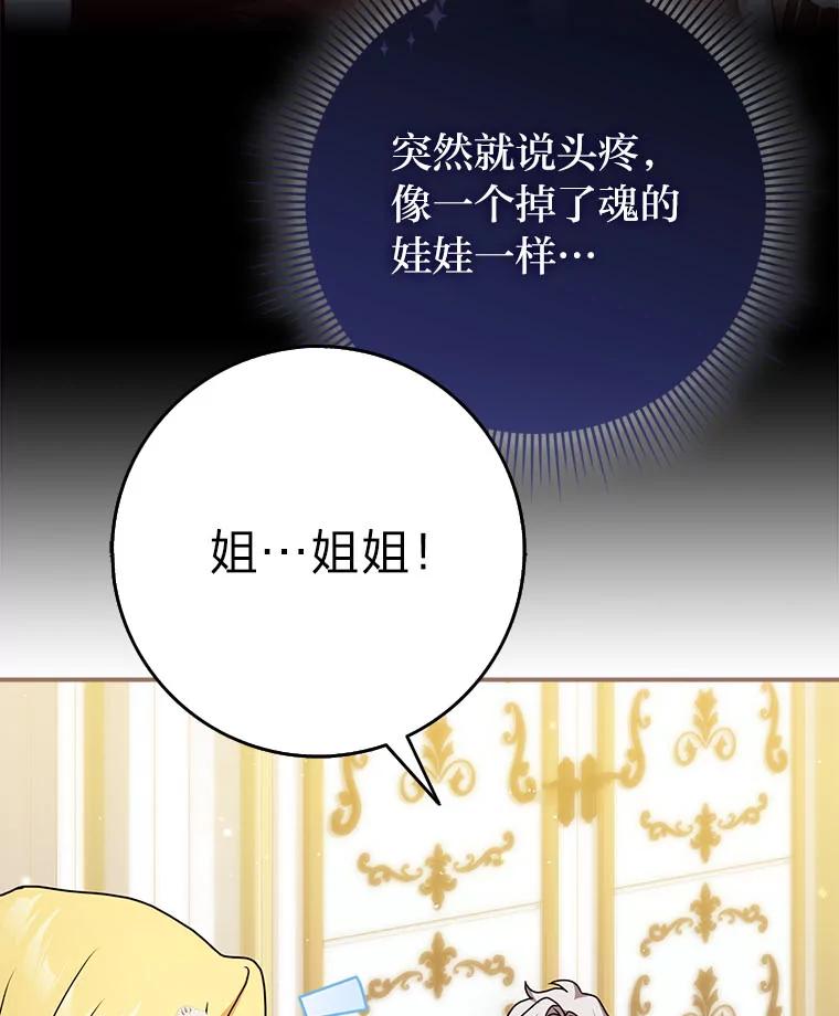 《消失的灰姑娘》6.为艾德温出头 第66页