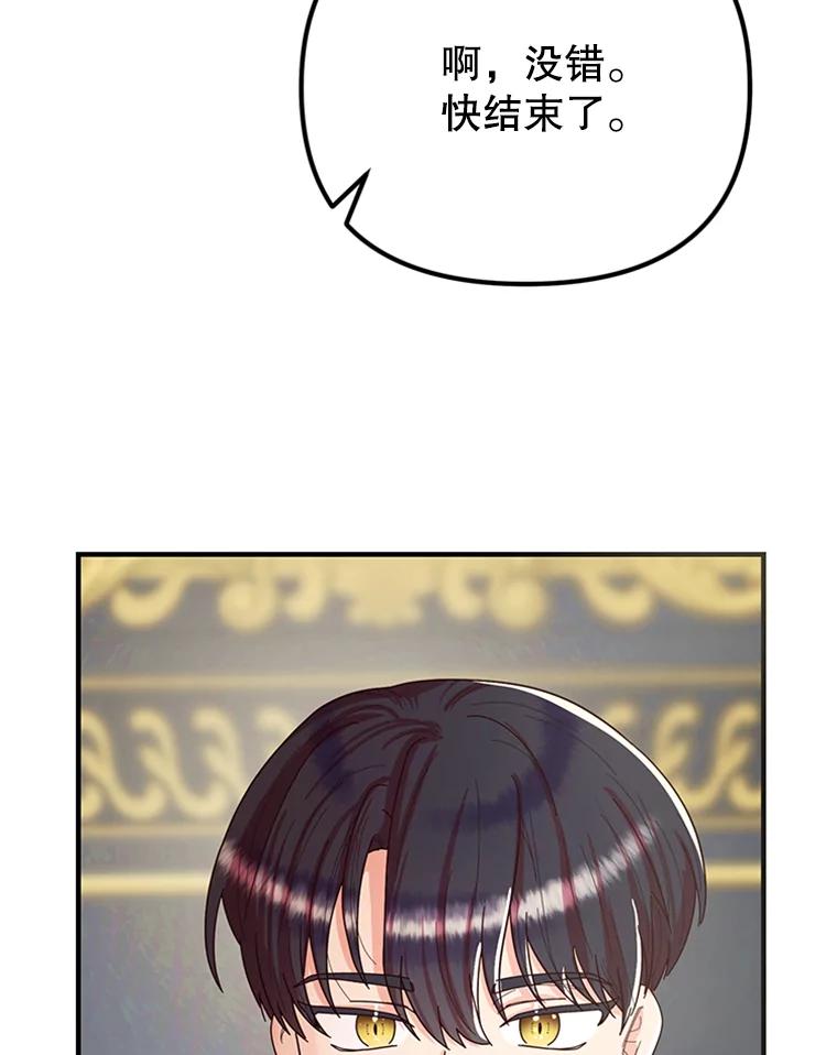 《反派也是万人迷》7.复仇计划 第102页
