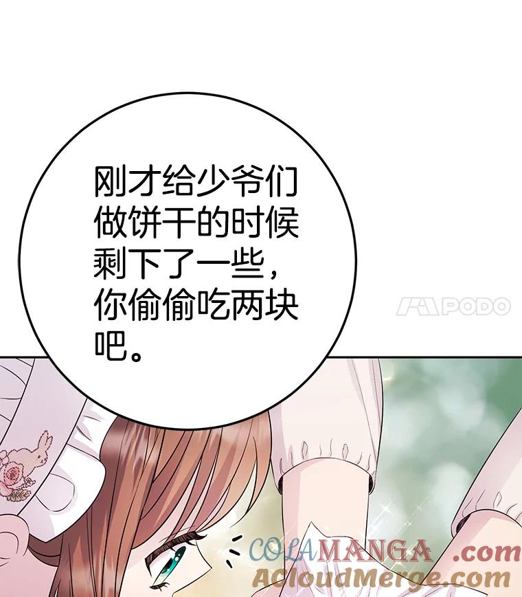《如果我拯救了背德禽兽》7.主人，救救我 第89页