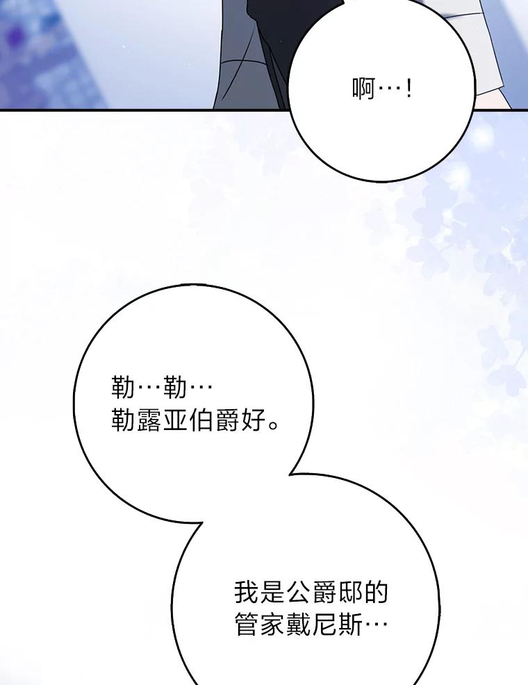 《消失的灰姑娘》6.为艾德温出头 第43页