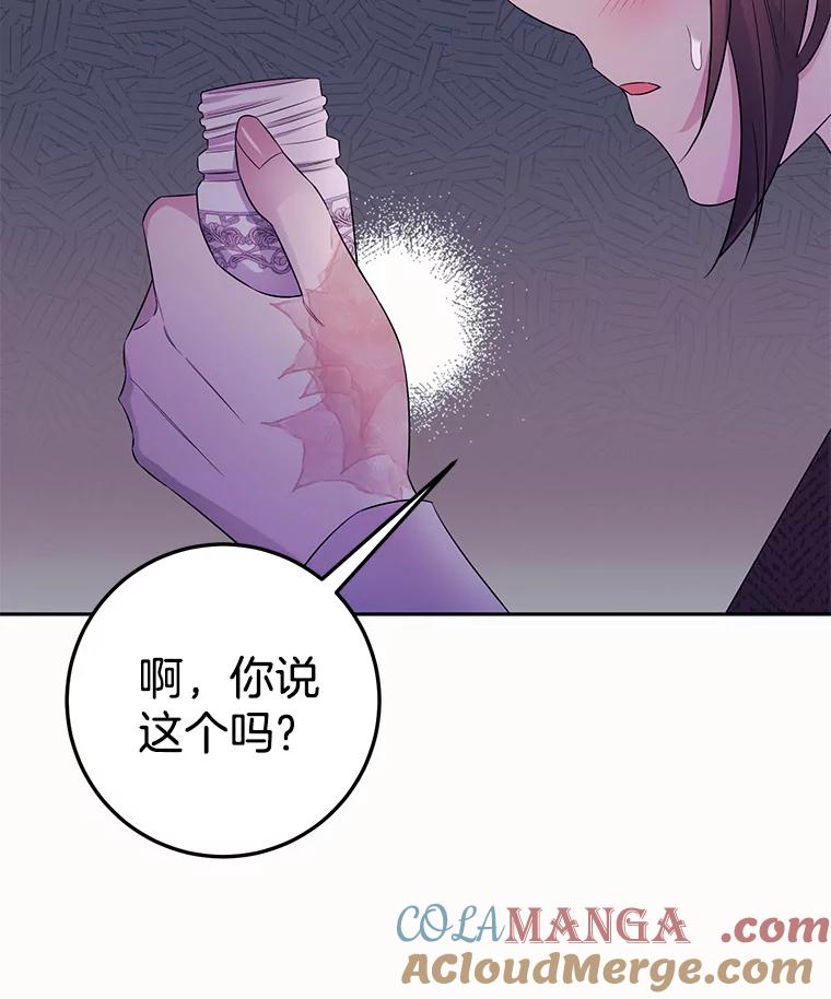 《如果我拯救了背德禽兽》7.主人，救救我 第9页