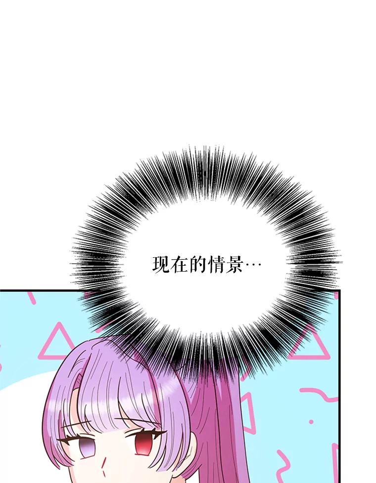 《反派也是万人迷》7.复仇计划 第40页