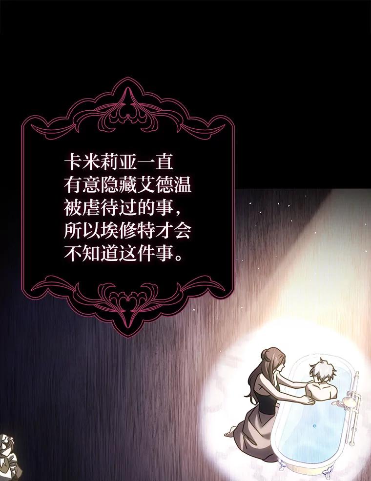《消失的灰姑娘》6.为艾德温出头 第83页