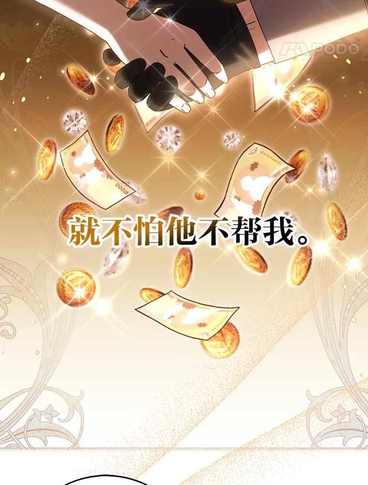 《消失的灰姑娘》6.为艾德温出头 第15页