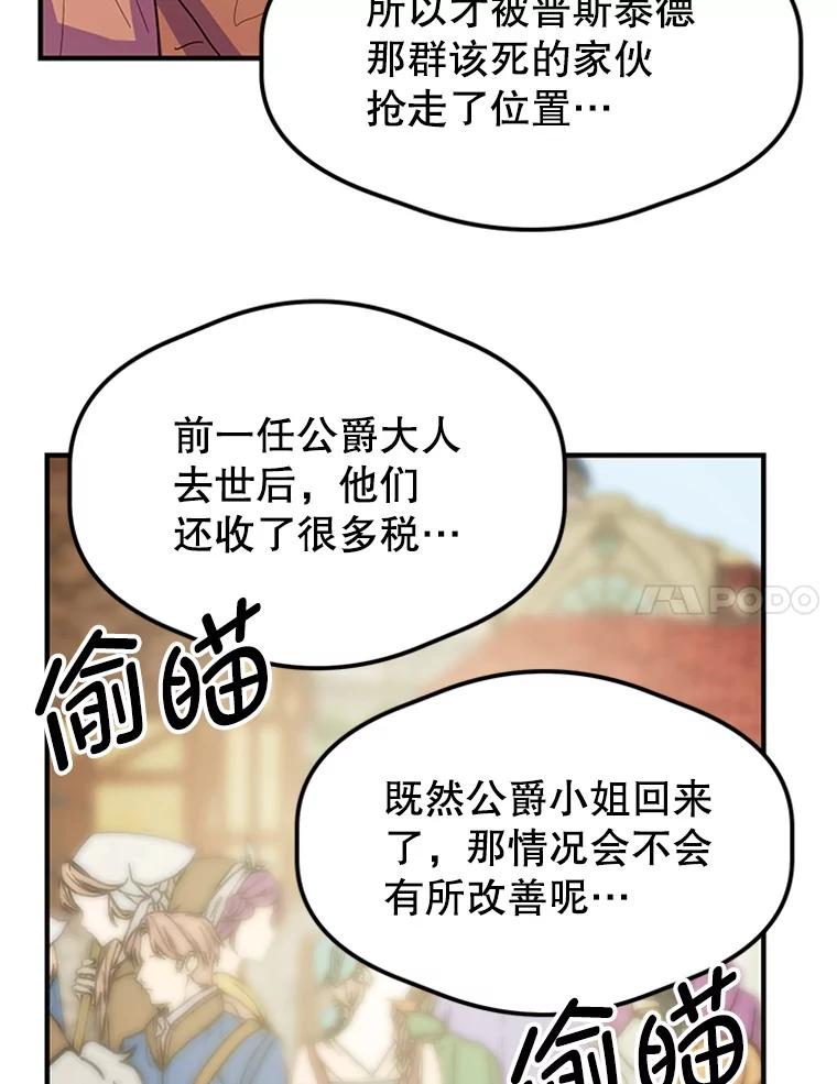 《反派也是万人迷》7.复仇计划 第48页