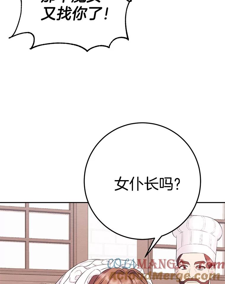 《如果我拯救了背德禽兽》7.主人，救救我 第105页