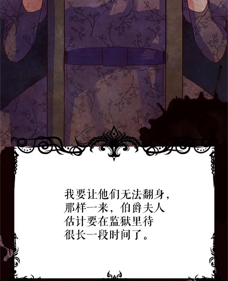《反派也是万人迷》7.复仇计划 第92页