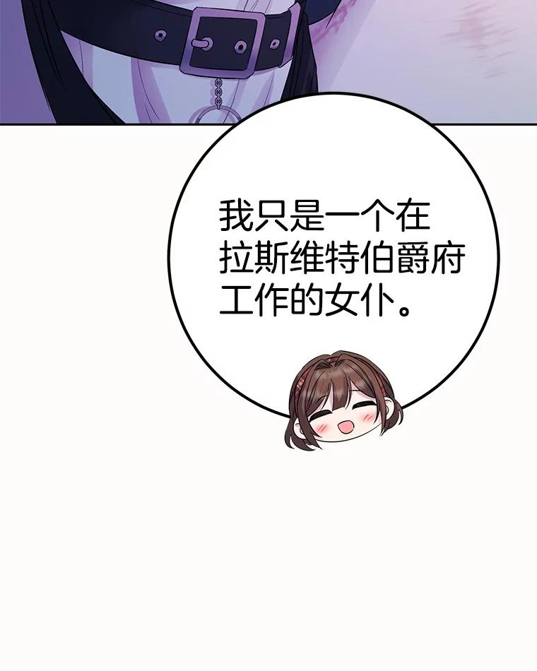 《如果我拯救了背德禽兽》7.主人，救救我 第14页