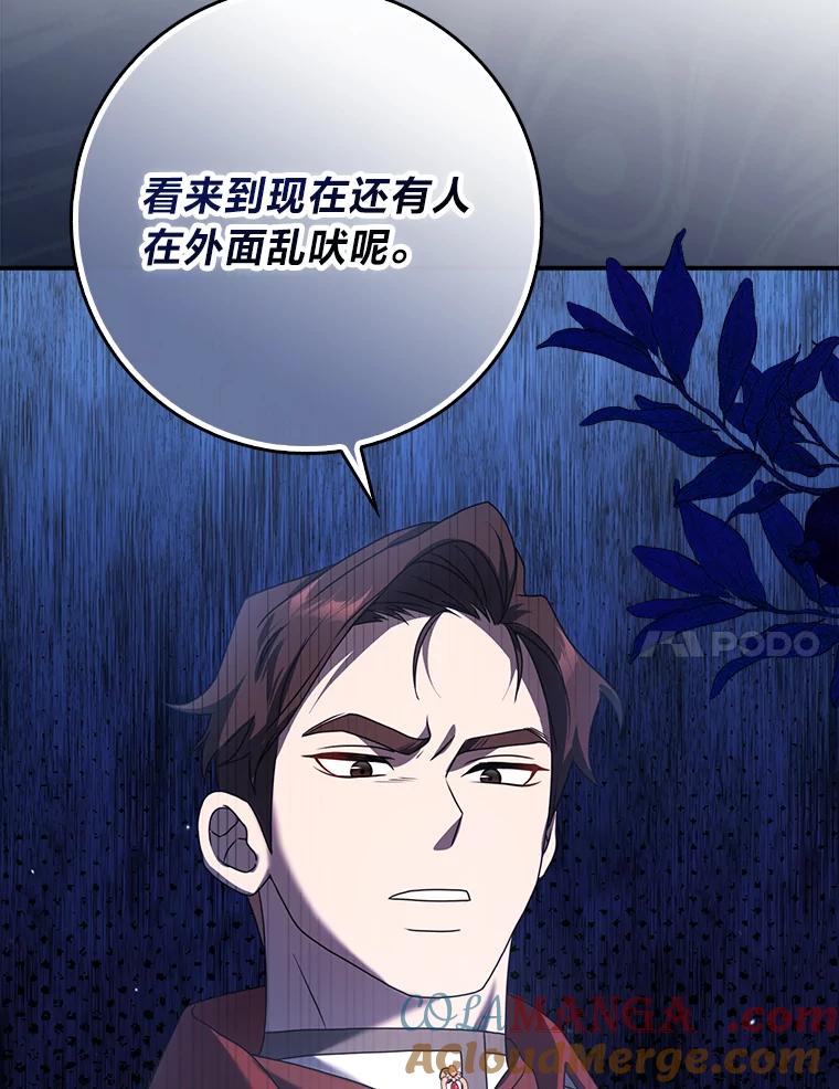《消失的灰姑娘》6.为艾德温出头 第37页