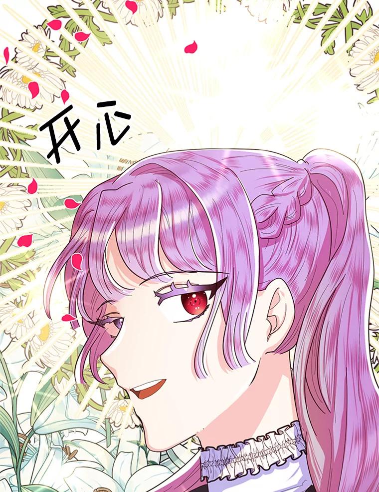 《反派也是万人迷》7.复仇计划 第66页