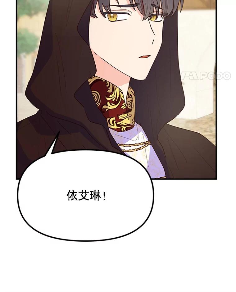 《反派也是万人迷》7.复仇计划 第35页