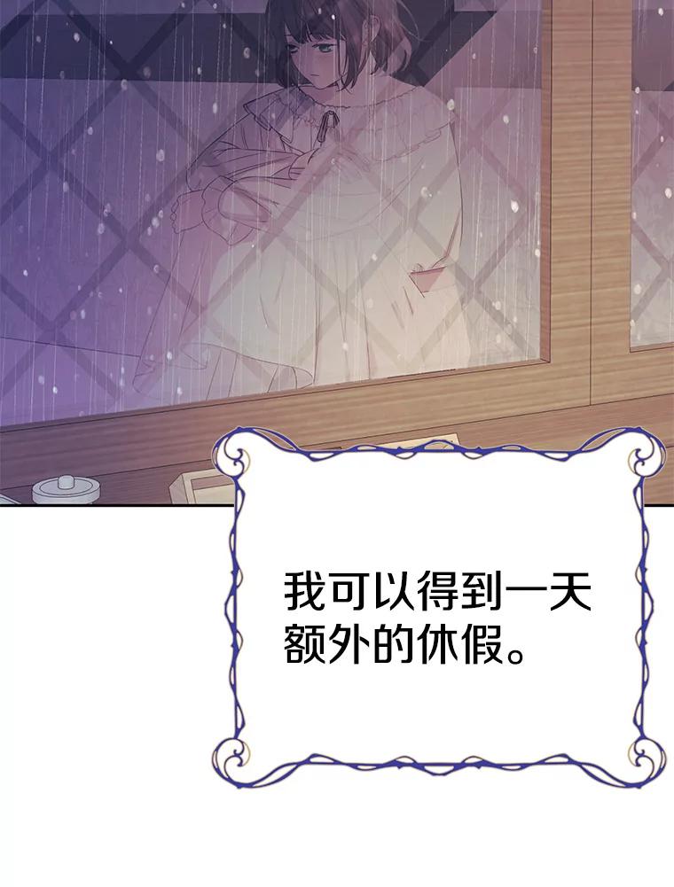 《如果我拯救了背德禽兽》7.主人，救救我 第50页