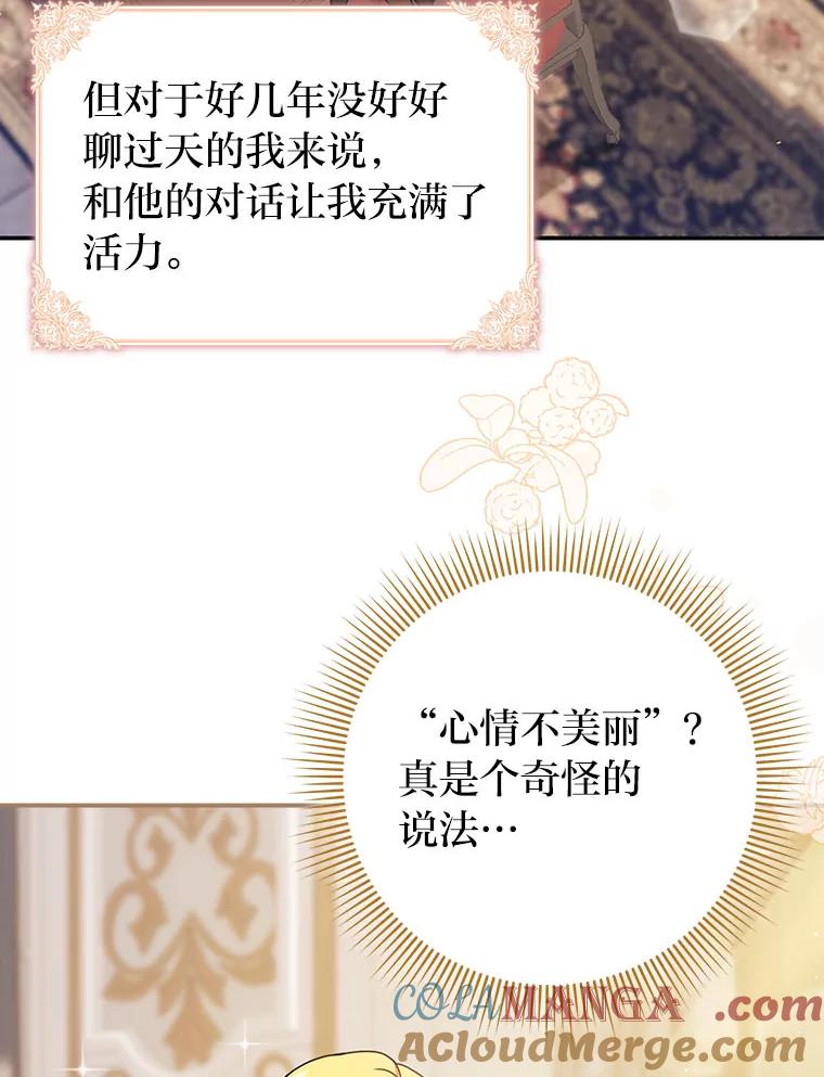 《消失的灰姑娘》6.为艾德温出头 第117页