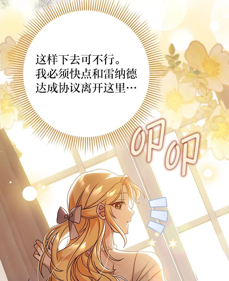 《消失的灰姑娘》6.为艾德温出头 第111页