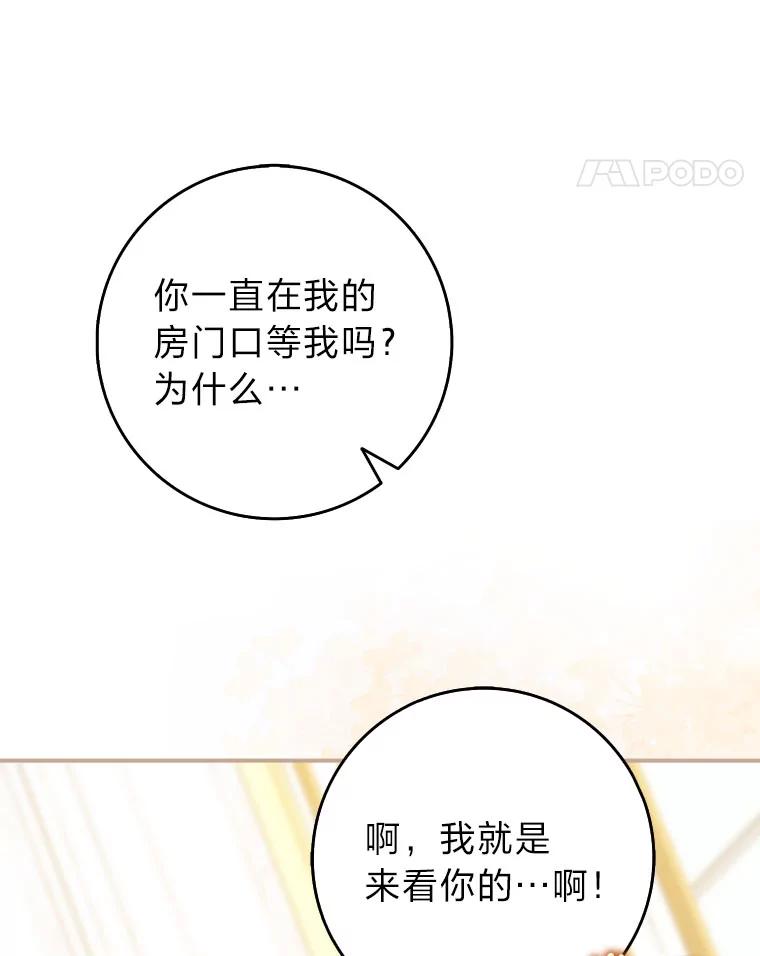 《消失的灰姑娘》6.为艾德温出头 第68页