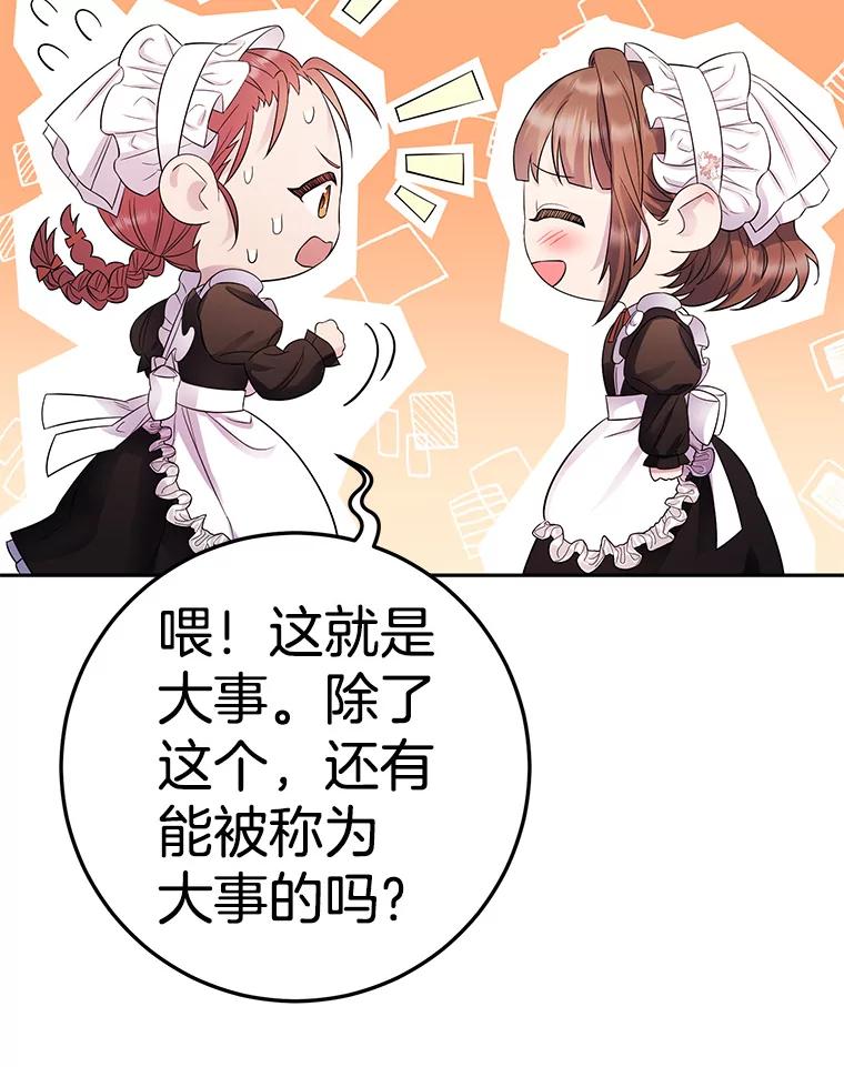 《如果我拯救了背德禽兽》7.主人，救救我 第108页