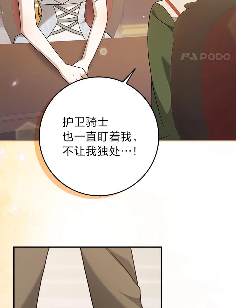《消失的灰姑娘》6.为艾德温出头 第122页