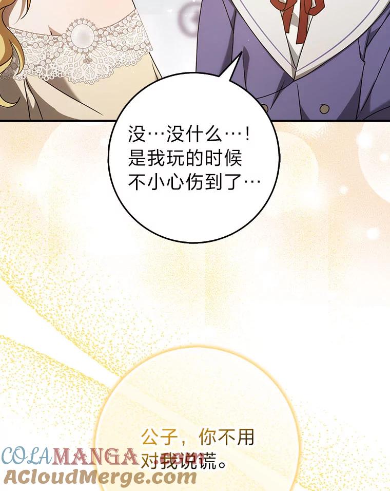 《消失的灰姑娘》6.为艾德温出头 第73页