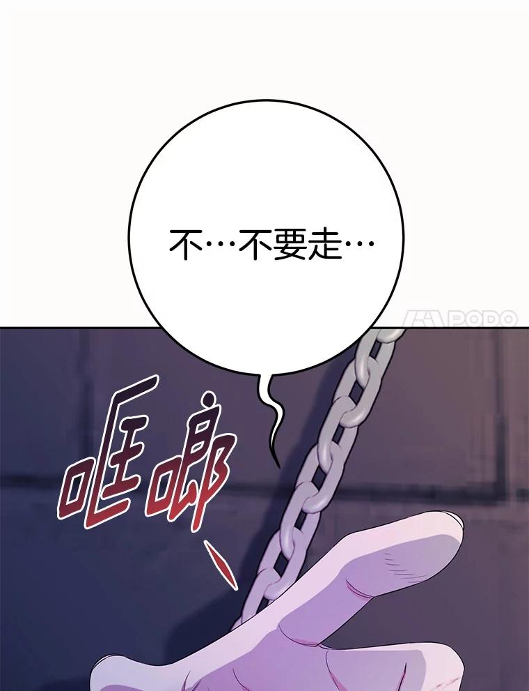 《如果我拯救了背德禽兽》7.主人，救救我 第22页