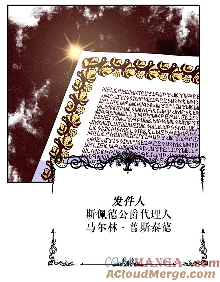 《反派也是万人迷》7.复仇计划 第77页