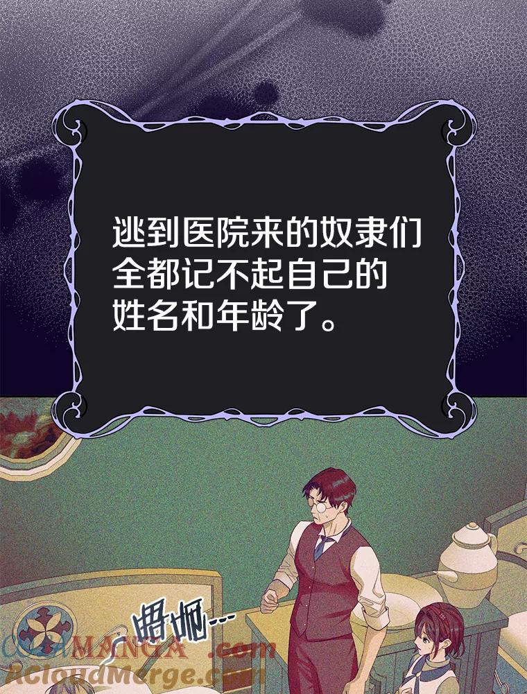 《如果我拯救了背德禽兽》7.主人，救救我 第53页