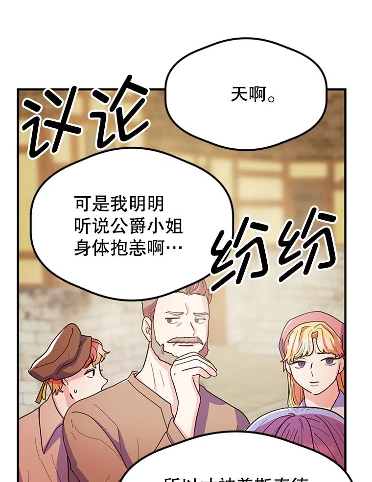《反派也是万人迷》7.复仇计划 第47页