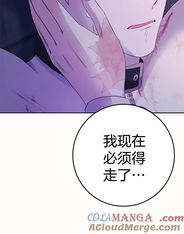 《如果我拯救了背德禽兽》7.主人，救救我 第33页