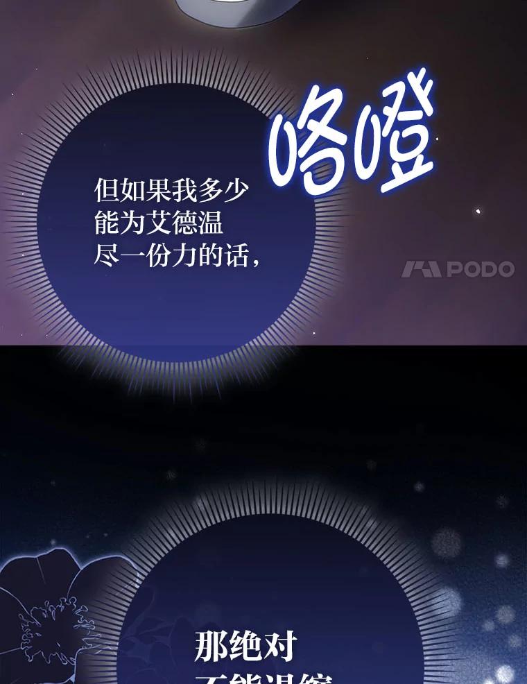 《消失的灰姑娘》6.为艾德温出头 第88页