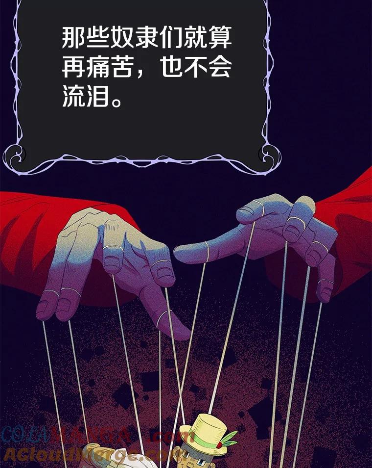 《如果我拯救了背德禽兽》7.主人，救救我 第57页