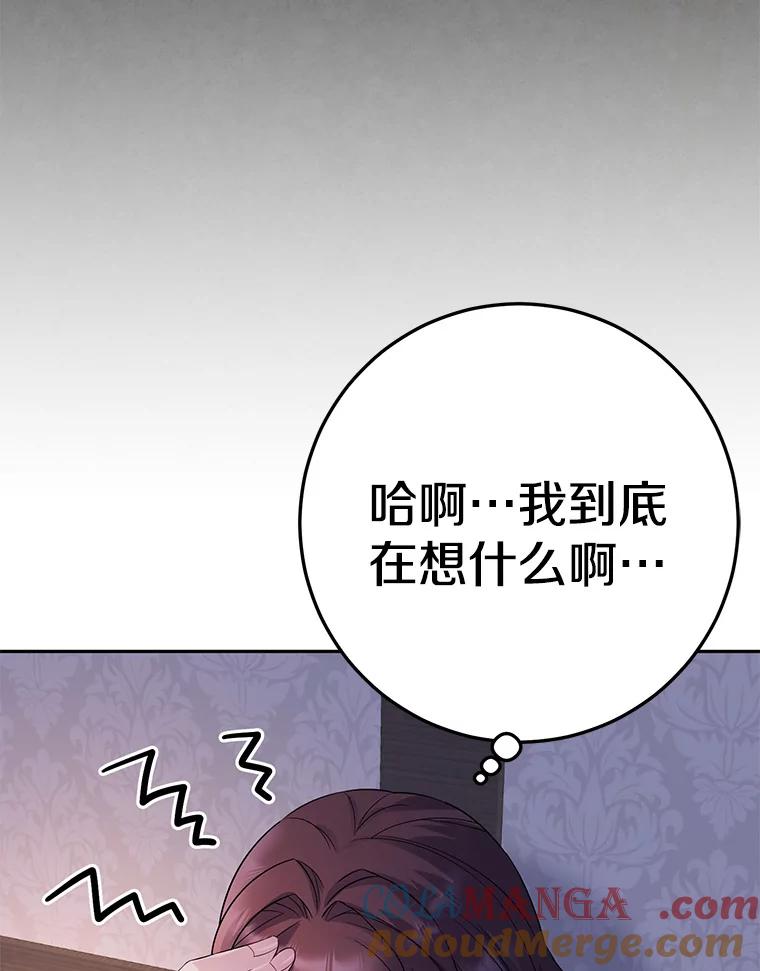 《如果我拯救了背德禽兽》7.主人，救救我 第77页