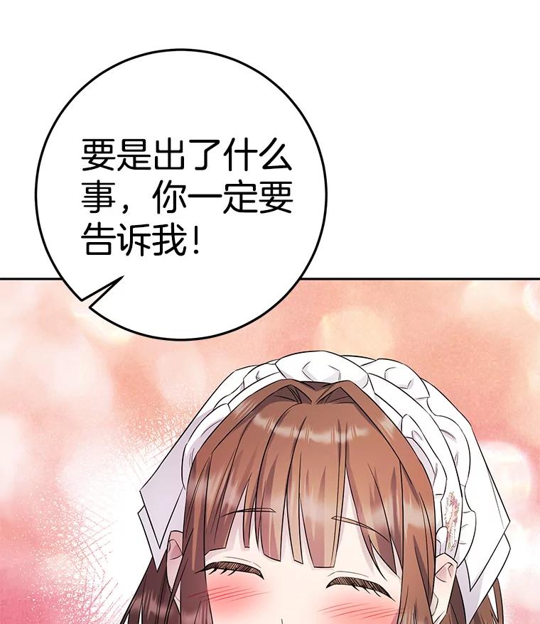 《如果我拯救了背德禽兽》7.主人，救救我 第112页
