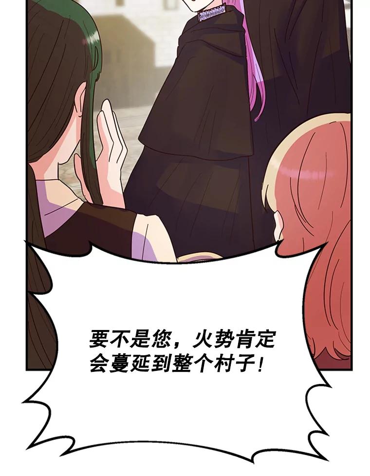 《反派也是万人迷》7.复仇计划 第39页