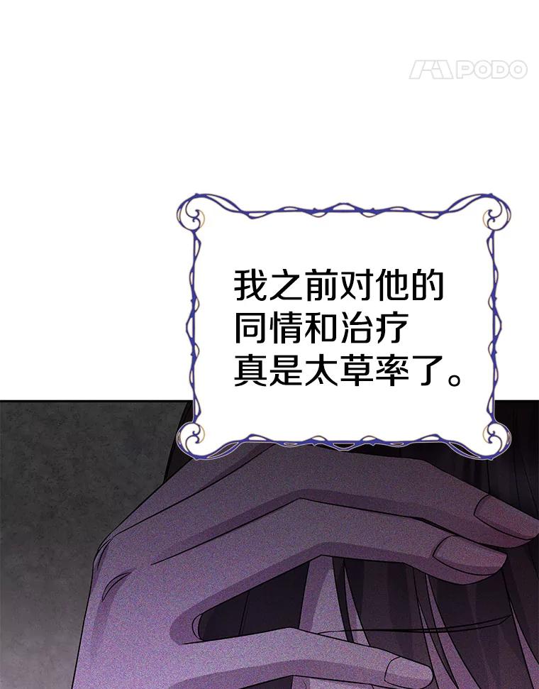 《如果我拯救了背德禽兽》7.主人，救救我 第79页