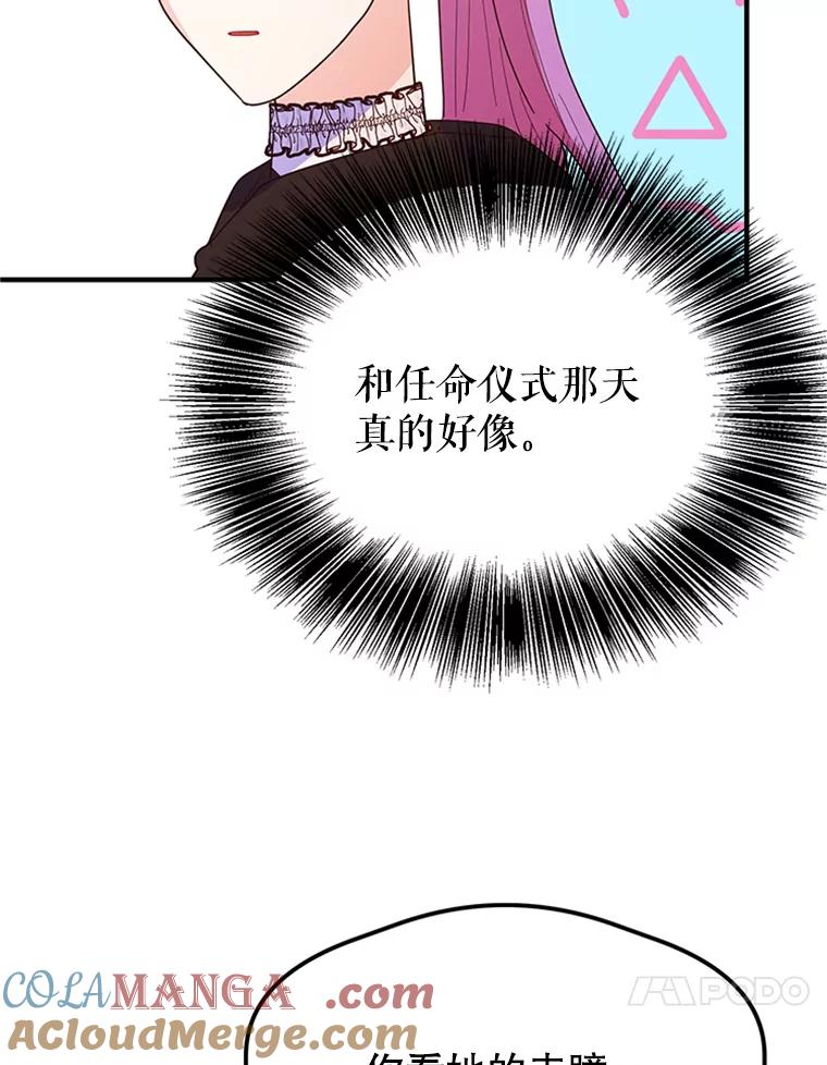 《反派也是万人迷》7.复仇计划 第41页