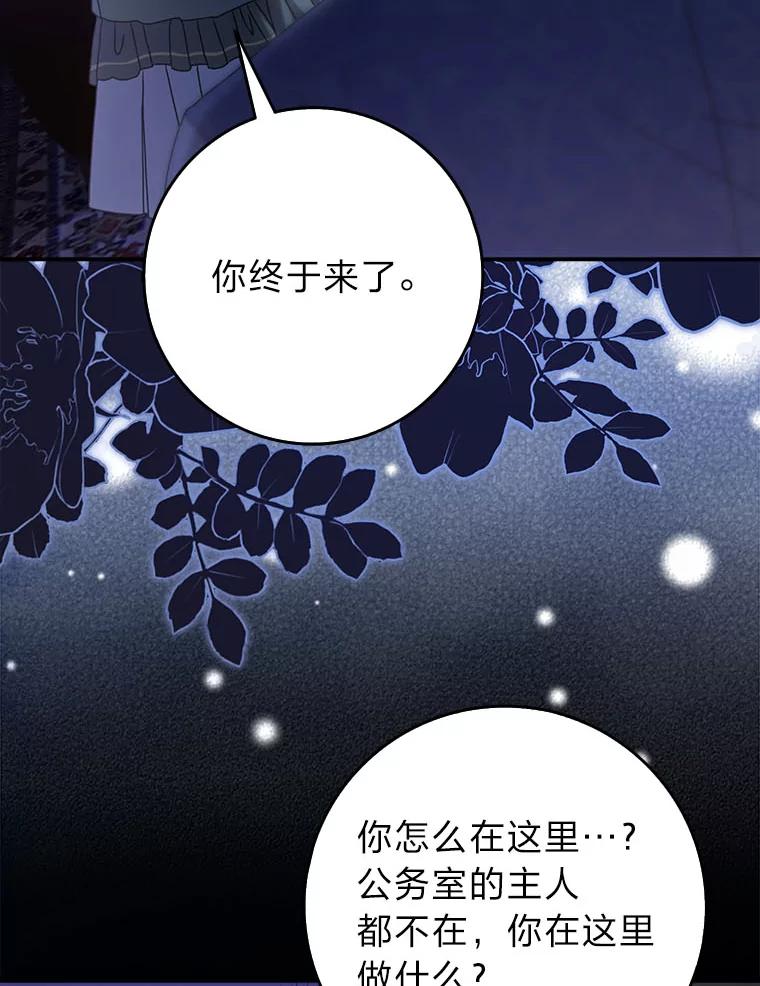 《消失的灰姑娘》6.为艾德温出头 第90页