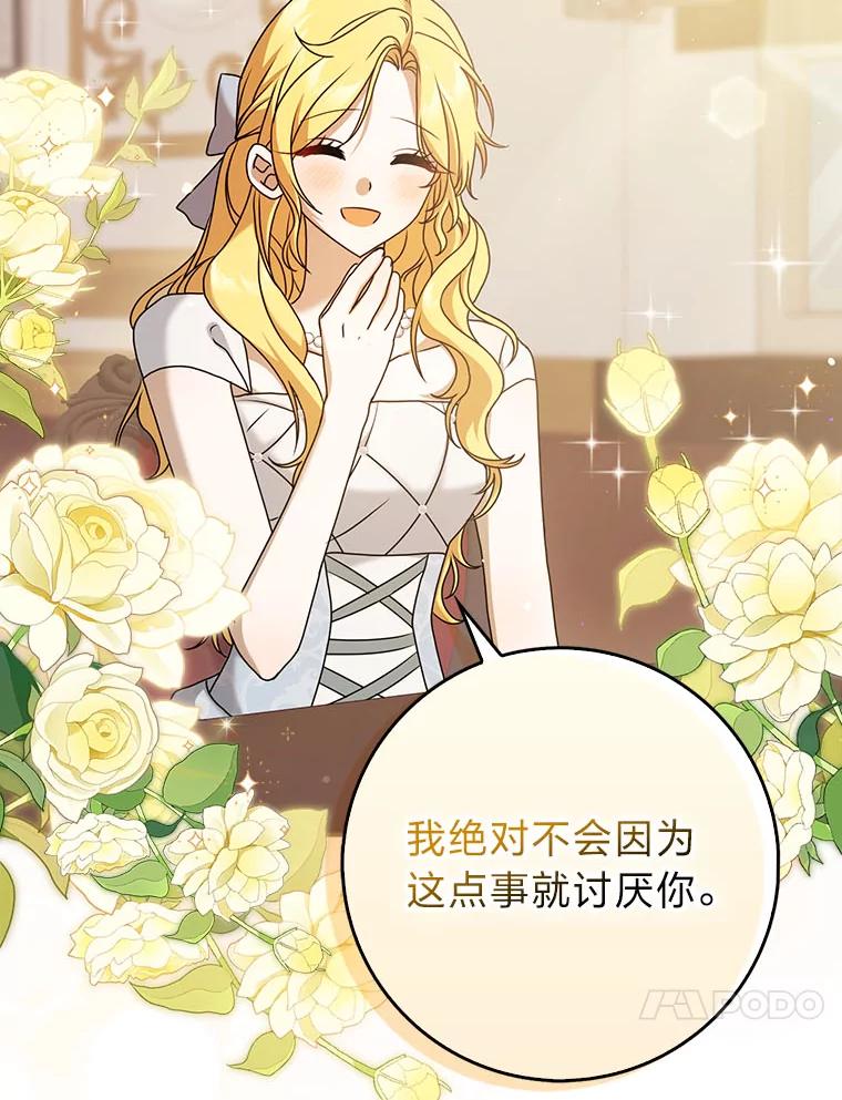 《消失的灰姑娘》6.为艾德温出头 第118页