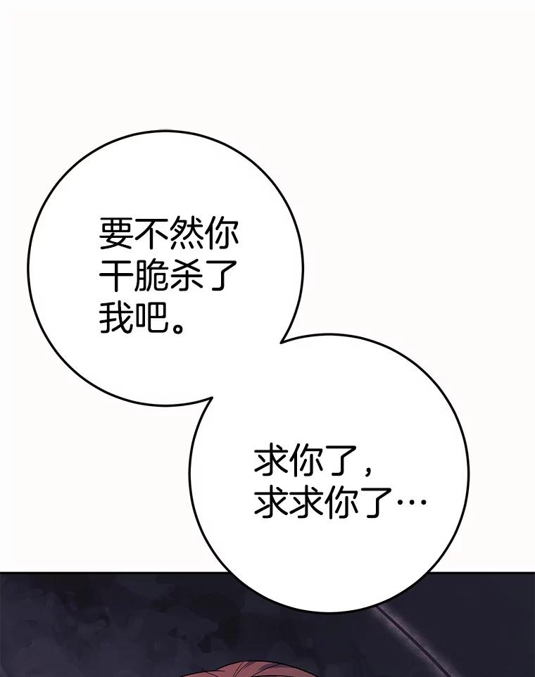 《如果我拯救了背德禽兽》7.主人，救救我 第28页